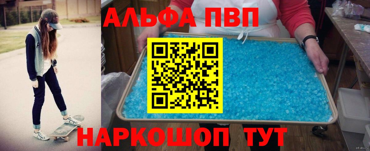 A-PVP СК  Вход с VPN  Камышин  Alpha-PVP кристаллы 