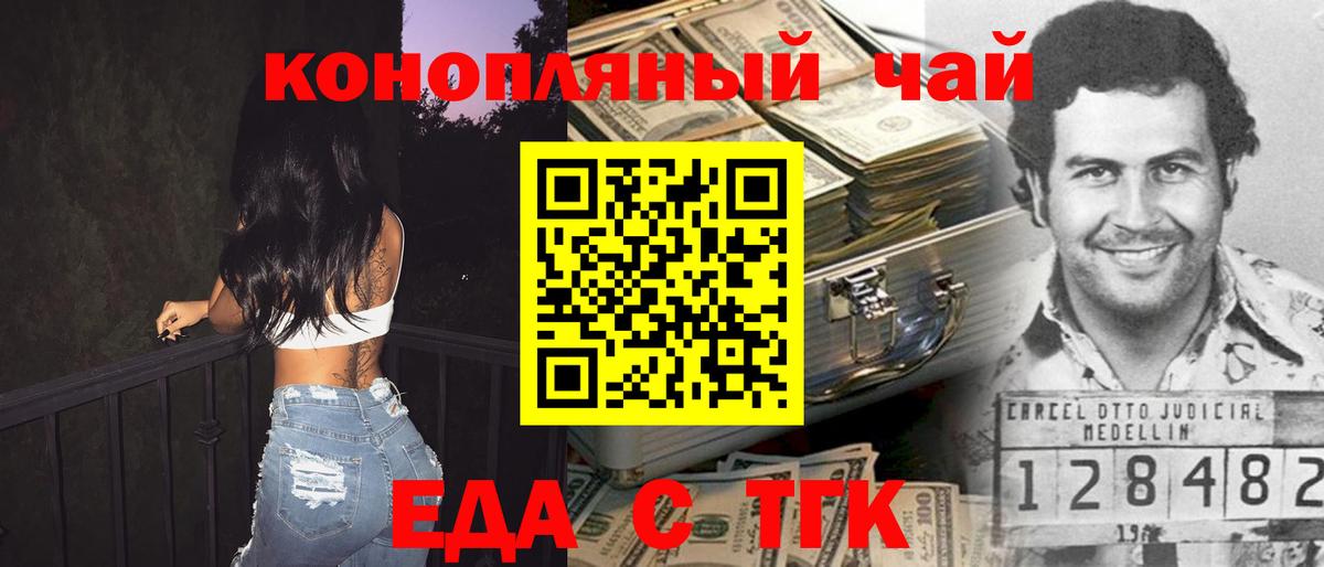 Еда ТГК марихуана  Вход с VPN  Камышин 