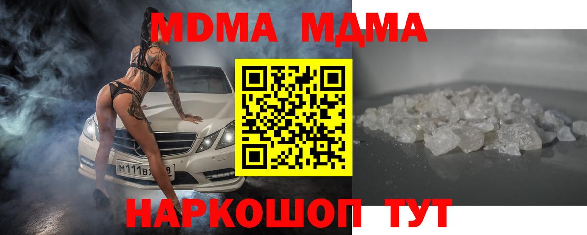 Камышин  МДМА кристаллы  МДМА crystal  МДМА  Вход с VPN 
