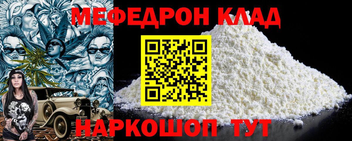 МЯУ-МЯУ  МЯУ-МЯУ  Вход с VPN  цена наркотик  Камышин  Меф mephedrone 