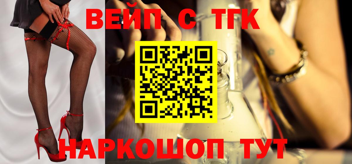 Дистиллят ТГК вейп  Вход с VPN  ТГК концентрат  Камышин 